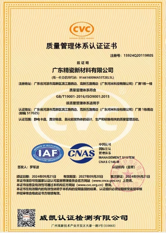 质量管理体系认证证书