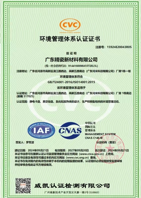 环境管理体系认证证书